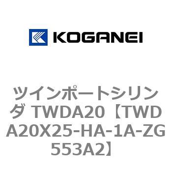 ツインポートシリンダ TWDA20 コガネイ
