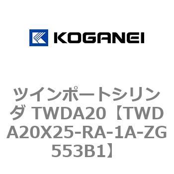 ツインポートシリンダ TWDA20 コガネイ
