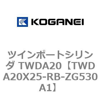 ツインポートシリンダ TWDA20 コガネイ