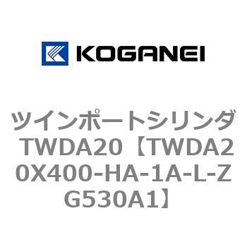 ツインポートシリンダ TWDA20 コガネイ