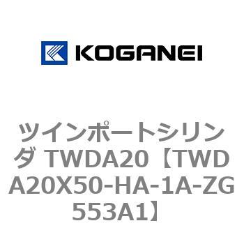 ツインポートシリンダ TWDA20 コガネイ