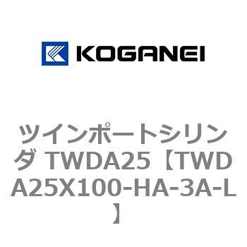 ツインポートシリンダ TWDA25 コガネイ