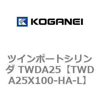 ツインポートシリンダ TWDA25 コガネイ