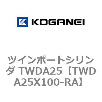 ツインポートシリンダ TWDA25 コガネイ
