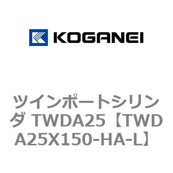 ツインポートシリンダ TWDA25 コガネイ