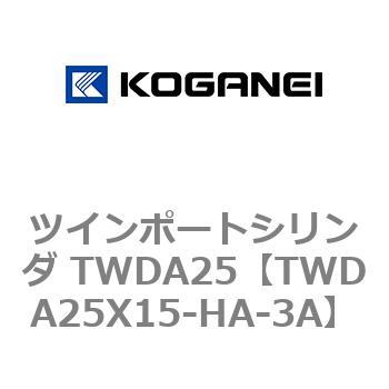 ツインポートシリンダ TWDA25 コガネイ
