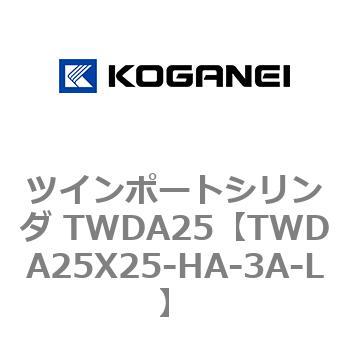 ツインポートシリンダ TWDA25 コガネイ