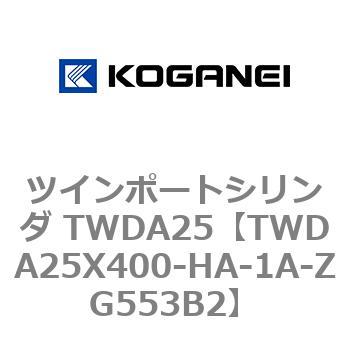 ツインポートシリンダ TWDA25 コガネイ