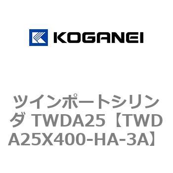 ツインポートシリンダ TWDA25 コガネイ