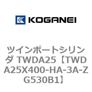 TWDA25X400-HA-3A-ZG530B1 ツインポートシリンダ TWDA25 1個 コガネイ