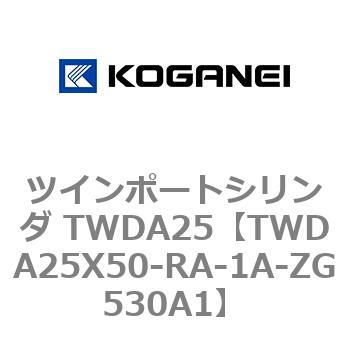 ツインポートシリンダ TWDA25 コガネイ