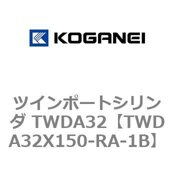 ツインポートシリンダ TWDA32 コガネイ