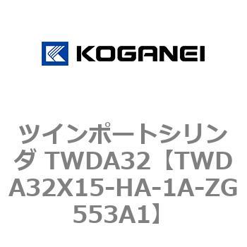 ツインポートシリンダ TWDA32 コガネイ