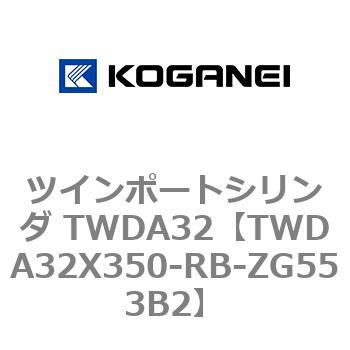 ツインポートシリンダ TWDA32 コガネイ