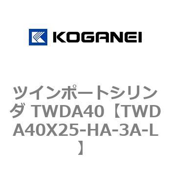 ツインポートシリンダ TWDA40 コガネイ