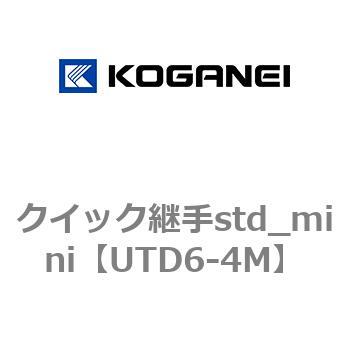 クイック継手std_mini コガネイ