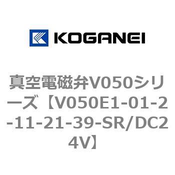 真空電磁弁V050シリーズ コガネイ