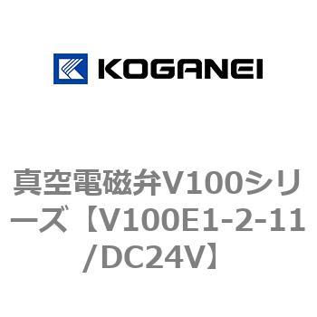 真空電磁弁V100シリーズ コガネイ
