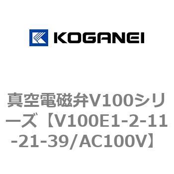真空電磁弁V100シリーズ コガネイ