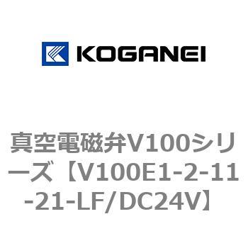 真空電磁弁V100シリーズ コガネイ