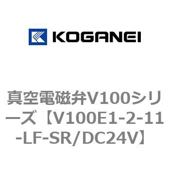真空電磁弁V100シリーズ コガネイ