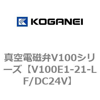 真空電磁弁V100シリーズ コガネイ