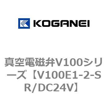 真空電磁弁V100シリーズ コガネイ