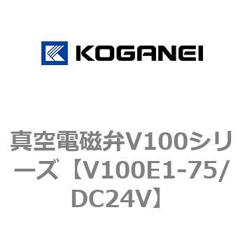 真空電磁弁V100シリーズ コガネイ