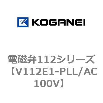 電磁弁112シリーズ コガネイ