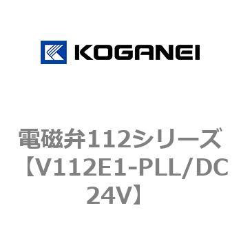 電磁弁112シリーズ コガネイ