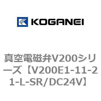 真空電磁弁V200シリーズ コガネイ