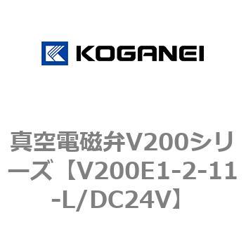 真空電磁弁V200シリーズ コガネイ