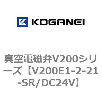 真空電磁弁V200シリーズ コガネイ