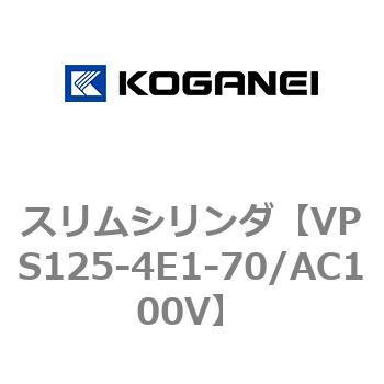スリムシリンダ コガネイ