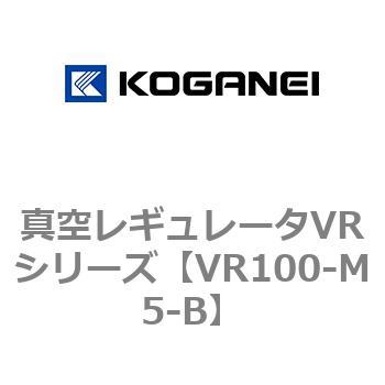 真空レギュレータVRシリーズ コガネイ