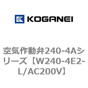 空気作動弁240-4Aシリーズ コガネイ