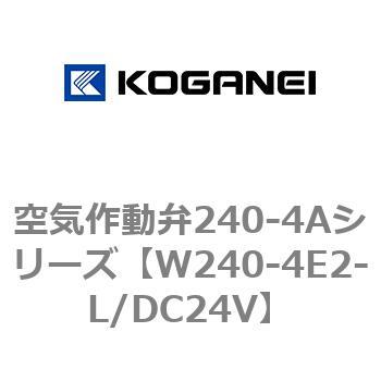 空気作動弁240-4Aシリーズ コガネイ