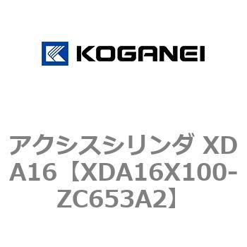 アクシスシリンダ XDA16 コガネイ