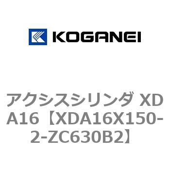 アクシスシリンダ XDA16 コガネイ