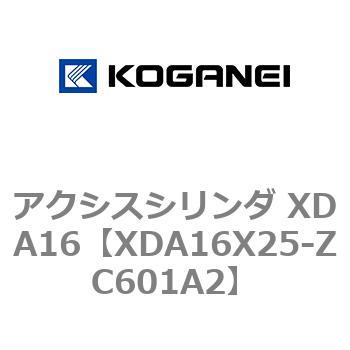 アクシスシリンダ XDA16 コガネイ