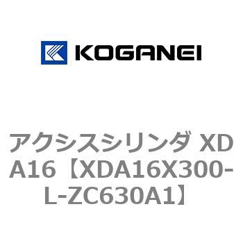 アクシスシリンダ XDA16 コガネイ