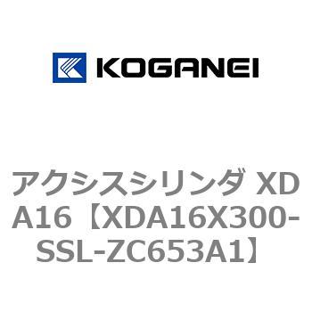 アクシスシリンダ XDA16 コガネイ
