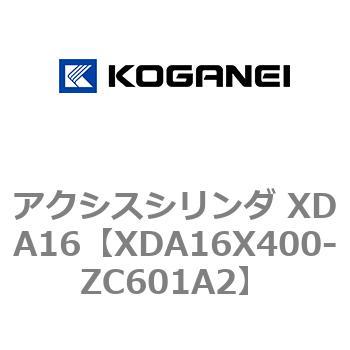 アクシスシリンダ XDA16 コガネイ