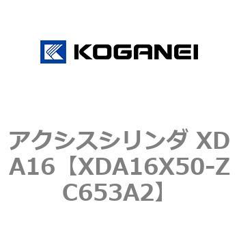 アクシスシリンダ XDA16 コガネイ