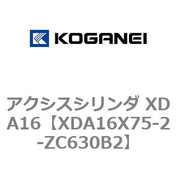 アクシスシリンダ XDA16 コガネイ