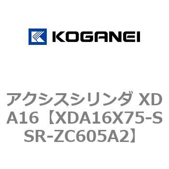 アクシスシリンダ XDA16 コガネイ
