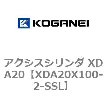アクシスシリンダ XDA20 コガネイ