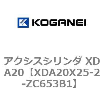 アクシスシリンダ XDA20 コガネイ