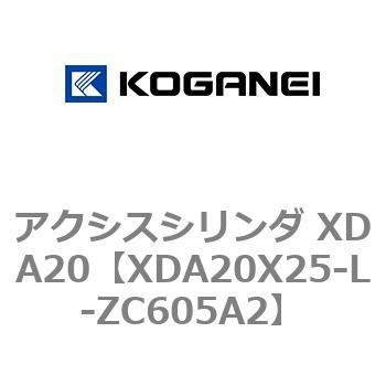 アクシスシリンダ XDA20 コガネイ