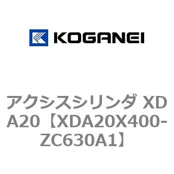 アクシスシリンダ XDA20 コガネイ